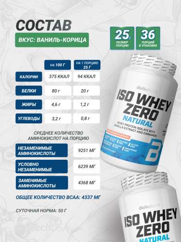 BioTechUSA Iso Whey Zero lactose free natural 908 г (Ваниль - корица)